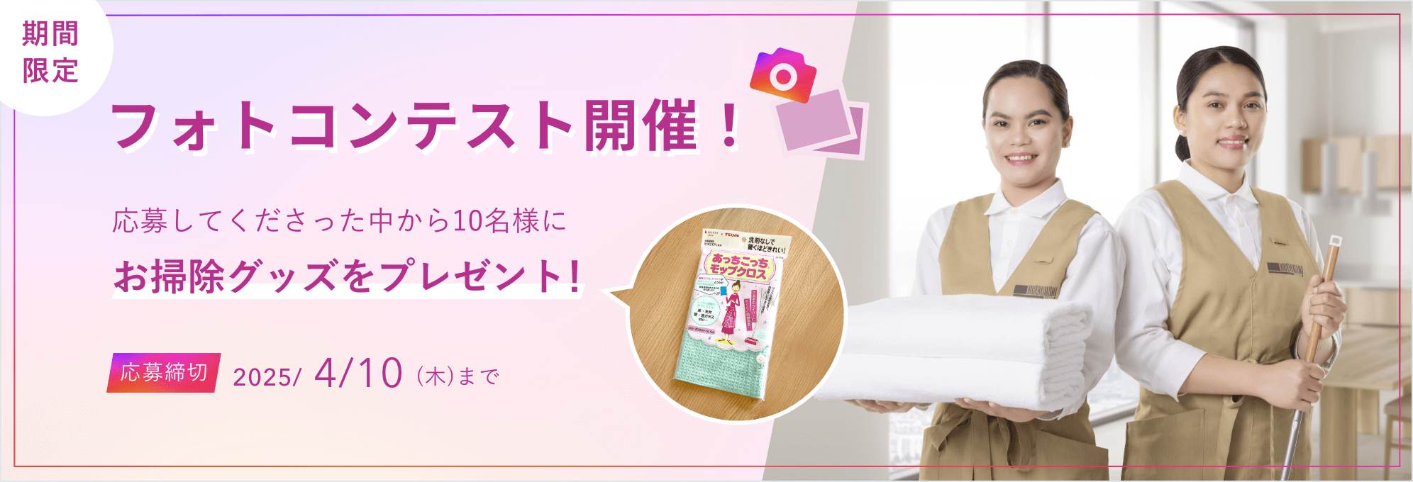 応募者10名様にプレゼント フォトコンテスト開催！