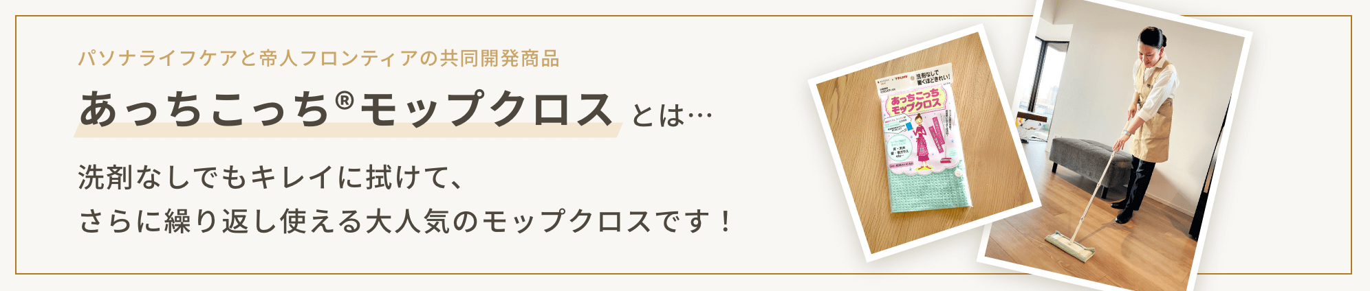 あっちこっちモップクロス